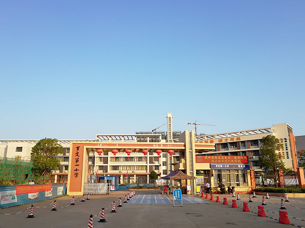 罗定市第一小学