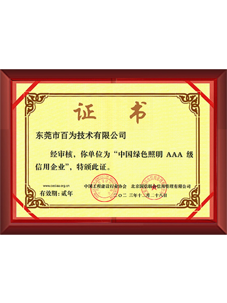 绿色AAA信用