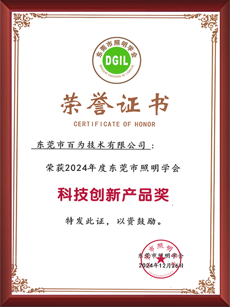 科技创新产品奖