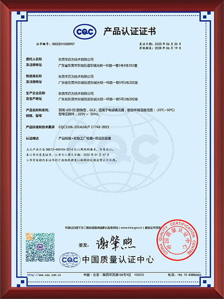 LED灯管CQC安全...