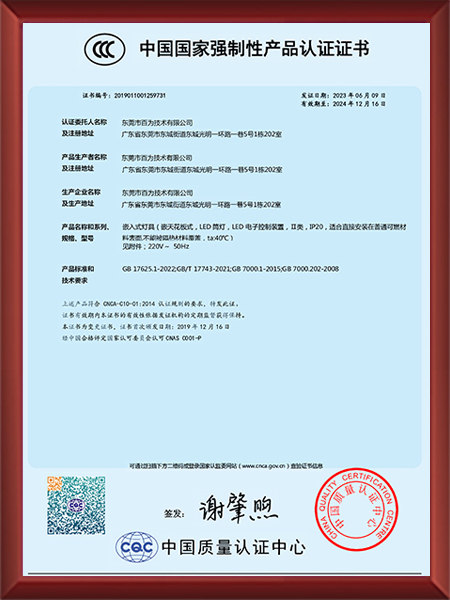LED筒灯3C证书