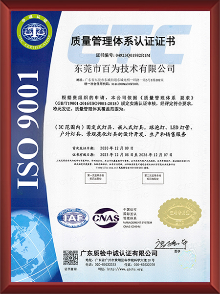 ISO9001量管理...